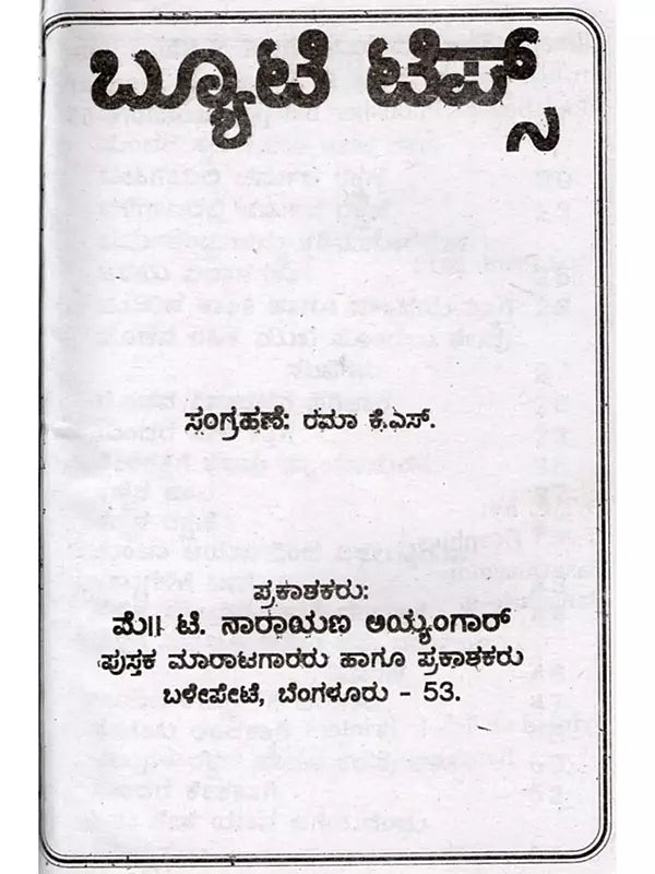 ಬ್ಯೂಟಿ ಟಿಪ್ಸ್: Beauty Tips (Kannada) - Retail Maharaj