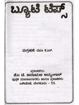 ಬ್ಯೂಟಿ ಟಿಪ್ಸ್: Beauty Tips (Kannada) - Retail Maharaj