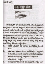 ಬ್ಯೂಟಿ ಟಿಪ್ಸ್: Beauty Tips (Kannada) - Retail Maharaj