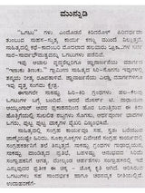 ಜನಪದ ಒಗಟುಗಳು: Janapada Ogatugalu (Kannada) - Retail Maharaj