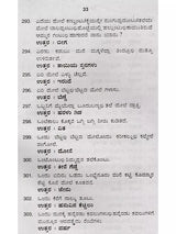 ಜನಪದ ಒಗಟುಗಳು: Janapada Ogatugalu (Kannada) - Retail Maharaj