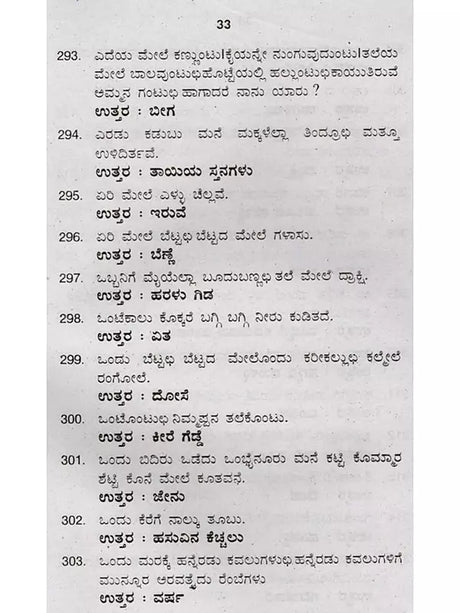 ಜನಪದ ಒಗಟುಗಳು: Janapada Ogatugalu (Kannada) - Retail Maharaj