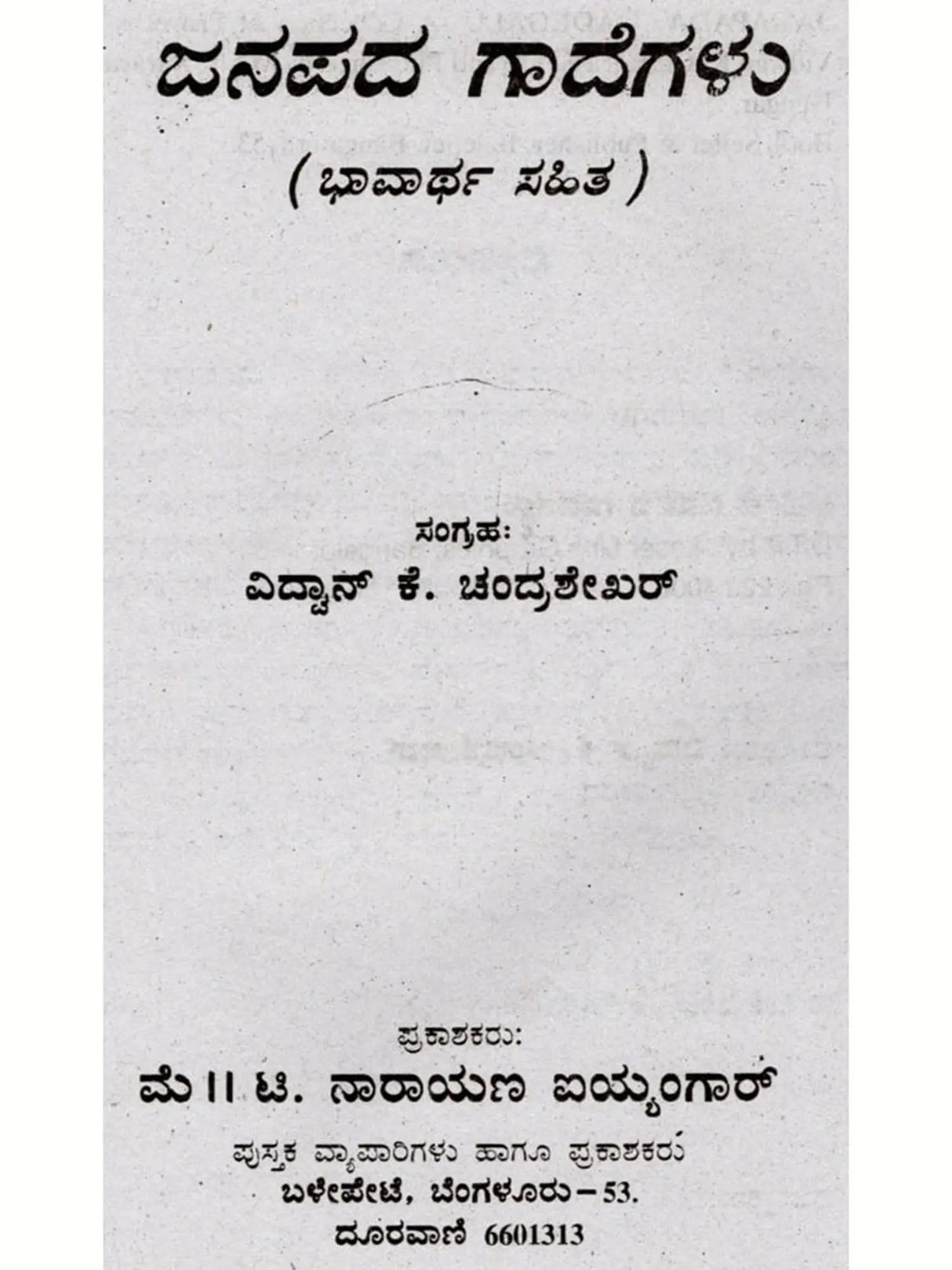 ಜನಪದ ಗಾದೆಗಳು (ಭಾವಾರ್ಥ ಸಹಿತ) - Folk Proverbs with Meaning (Kannada) - Retail Maharaj