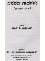 ಜನಪದ ಗಾದೆಗಳು (ಭಾವಾರ್ಥ ಸಹಿತ) - Folk Proverbs with Meaning (Kannada) - Retail Maharaj