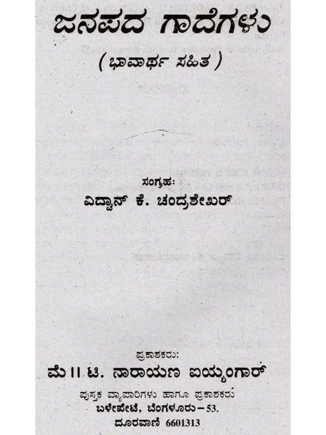 ಜನಪದ ಗಾದೆಗಳು (ಭಾವಾರ್ಥ ಸಹಿತ) - Folk Proverbs with Meaning (Kannada) - Retail Maharaj
