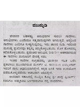 ಜನಪದ ಗಾದೆಗಳು (ಭಾವಾರ್ಥ ಸಹಿತ) - Folk Proverbs with Meaning (Kannada) - Retail Maharaj