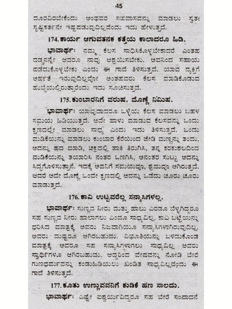 ಜನಪದ ಗಾದೆಗಳು (ಭಾವಾರ್ಥ ಸಹಿತ) - Folk Proverbs with Meaning (Kannada) - Retail Maharaj