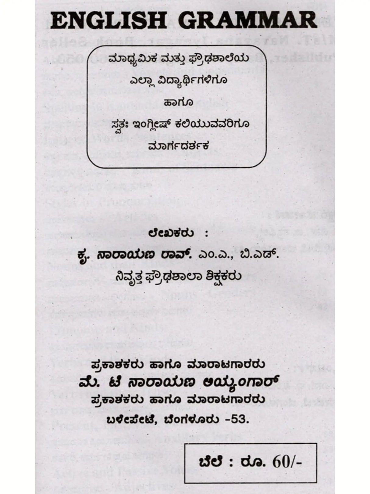 ಇಂಗ್ಲೀಷ್ ಗ್ರಾಮರಾ: English Grammar (Kannada) - Retail Maharaj
