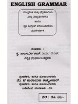 ಇಂಗ್ಲೀಷ್ ಗ್ರಾಮರಾ: English Grammar (Kannada) - Retail Maharaj