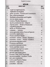ಇಂಗ್ಲೀಷ್ ಗ್ರಾಮರಾ: English Grammar (Kannada) - Retail Maharaj
