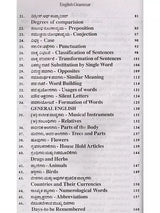 ಇಂಗ್ಲೀಷ್ ಗ್ರಾಮರಾ: English Grammar (Kannada) - Retail Maharaj