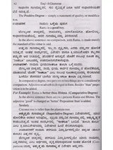 ಇಂಗ್ಲೀಷ್ ಗ್ರಾಮರಾ: English Grammar (Kannada) - Retail Maharaj