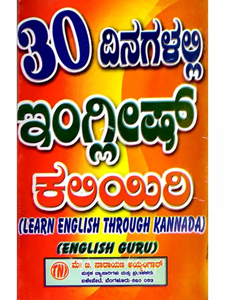 30 ದಿನಗಳಲ್ಲ ಇಂಗ್ಲಿಷ್ ಕಲಿಯಿರಿ: Learn English in 30 Days (Kannada) - Retail Maharaj