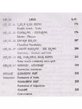 30 ದಿನಗಳಲ್ಲ ಇಂಗ್ಲಿಷ್ ಕಲಿಯಿರಿ: Learn English in 30 Days (Kannada) - Retail Maharaj