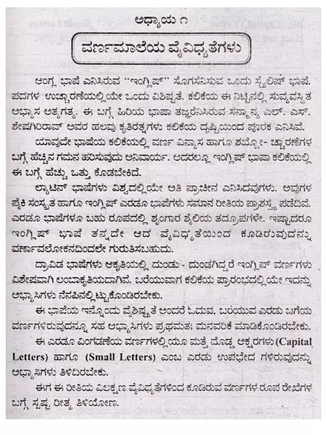 30 ದಿನಗಳಲ್ಲ ಇಂಗ್ಲಿಷ್ ಕಲಿಯಿರಿ: Learn English in 30 Days (Kannada) - Retail Maharaj