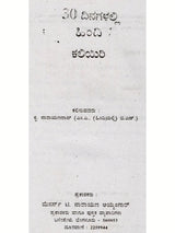 30 ದಿನಗಳಲ್ಲಿ ಹಿಂದಿ ಕಲಿಯಿರಿ: Learn Hindi Through Kannada in 30 Days (Kannada) - Retail Maharaj