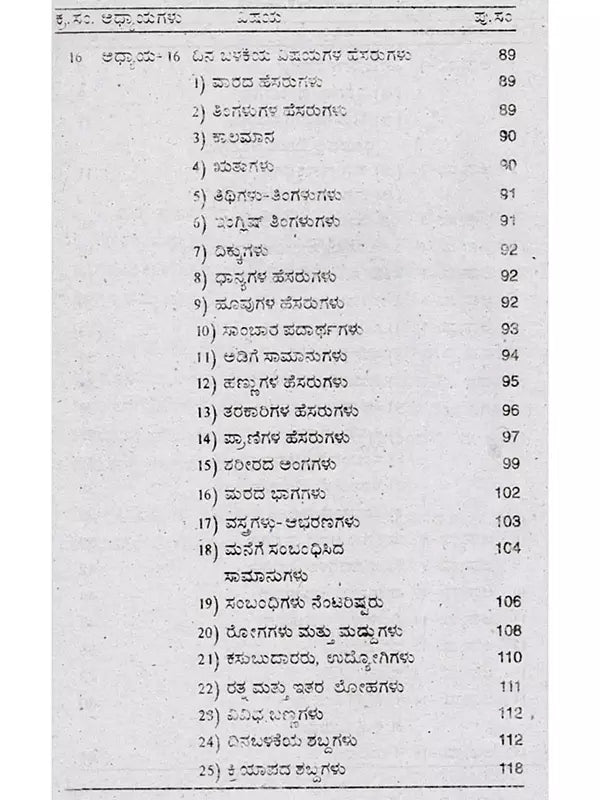 30 ದಿನಗಳಲ್ಲಿ ಹಿಂದಿ ಕಲಿಯಿರಿ: Learn Hindi Through Kannada in 30 Days (Kannada) - Retail Maharaj