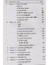 30 ದಿನಗಳಲ್ಲಿ ಹಿಂದಿ ಕಲಿಯಿರಿ: Learn Hindi Through Kannada in 30 Days (Kannada) - Retail Maharaj