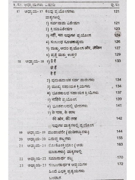 30 ದಿನಗಳಲ್ಲಿ ಹಿಂದಿ ಕಲಿಯಿರಿ: Learn Hindi Through Kannada in 30 Days (Kannada) - Retail Maharaj