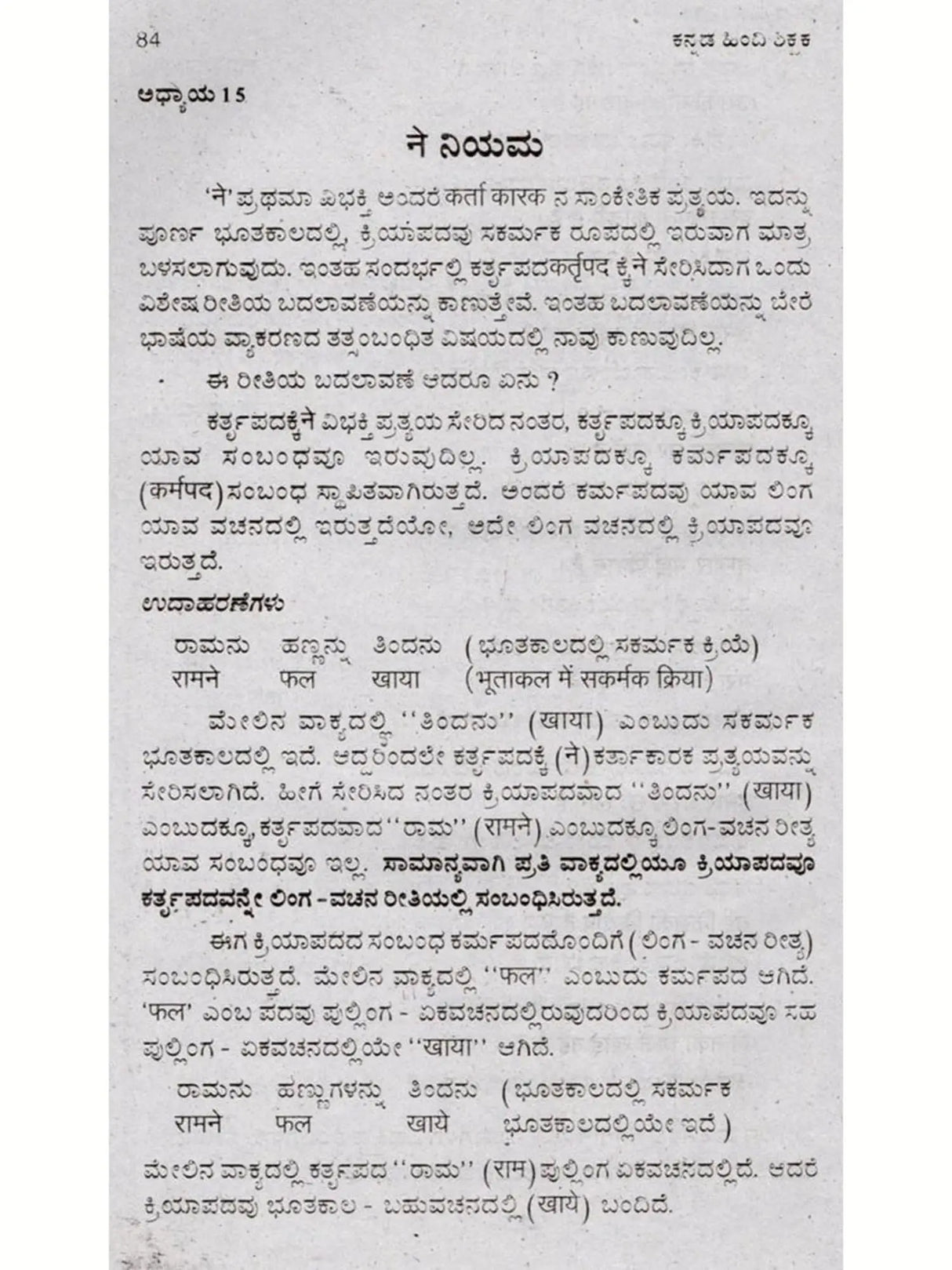 30 ದಿನಗಳಲ್ಲಿ ಹಿಂದಿ ಕಲಿಯಿರಿ: Learn Hindi Through Kannada in 30 Days (Kannada) - Retail Maharaj