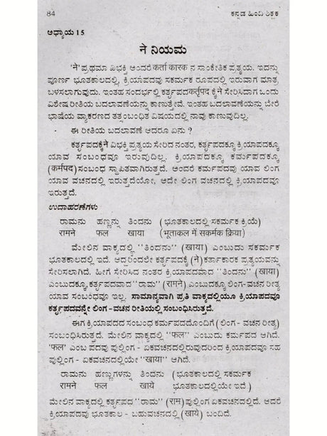 30 ದಿನಗಳಲ್ಲಿ ಹಿಂದಿ ಕಲಿಯಿರಿ: Learn Hindi Through Kannada in 30 Days (Kannada) - Retail Maharaj