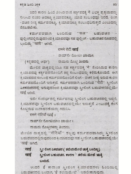 30 ದಿನಗಳಲ್ಲಿ ಹಿಂದಿ ಕಲಿಯಿರಿ: Learn Hindi Through Kannada in 30 Days (Kannada) - Retail Maharaj