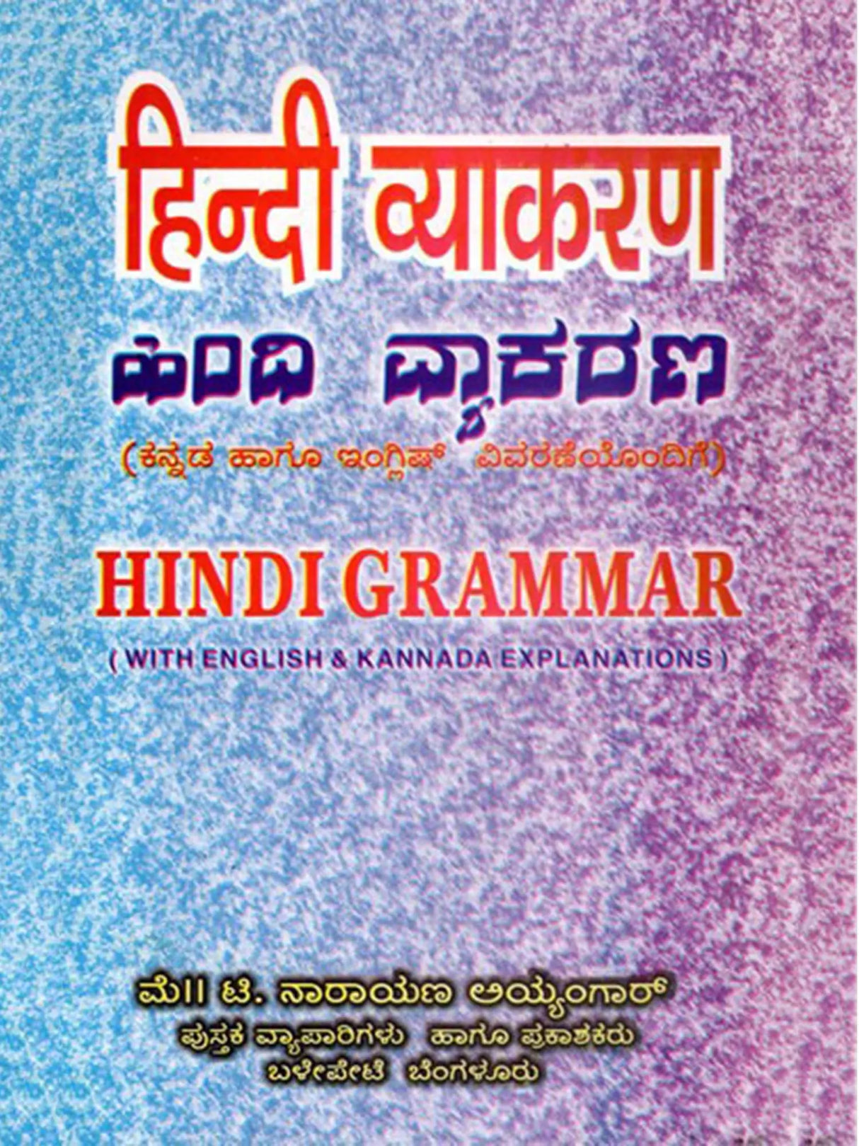 हिन्दी व्याकरण: ಹಿಂದೂ ವ್ಯಾಕರಣ- Hindi Grammar (With Kannada and English Explanations) - Retail Maharaj