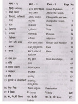 हिन्दी व्याकरण: ಹಿಂದೂ ವ್ಯಾಕರಣ- Hindi Grammar (With Kannada and English Explanations) - Retail Maharaj
