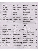हिन्दी व्याकरण: ಹಿಂದೂ ವ್ಯಾಕರಣ- Hindi Grammar (With Kannada and English Explanations) - Retail Maharaj