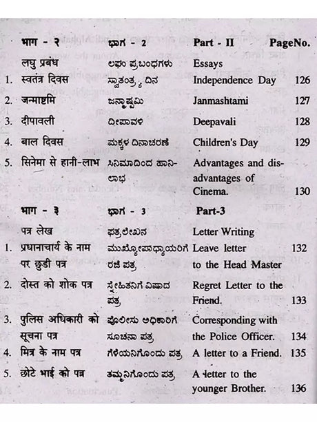 हिन्दी व्याकरण: ಹಿಂದೂ ವ್ಯಾಕರಣ- Hindi Grammar (With Kannada and English Explanations) - Retail Maharaj