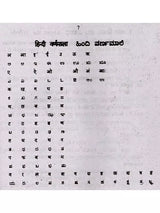 हिन्दी व्याकरण: ಹಿಂದೂ ವ್ಯಾಕರಣ- Hindi Grammar (With Kannada and English Explanations) - Retail Maharaj