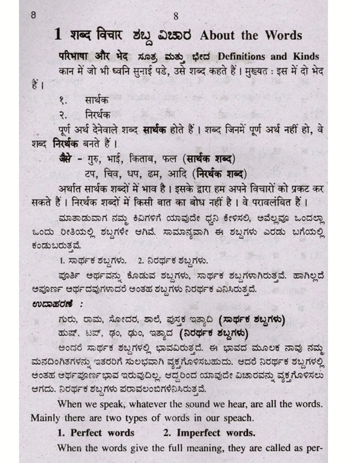हिन्दी व्याकरण: ಹಿಂದೂ ವ್ಯಾಕರಣ- Hindi Grammar (With Kannada and English Explanations) - Retail Maharaj