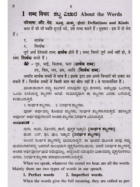 हिन्दी व्याकरण: ಹಿಂದೂ ವ್ಯಾಕರಣ- Hindi Grammar (With Kannada and English Explanations) - Retail Maharaj