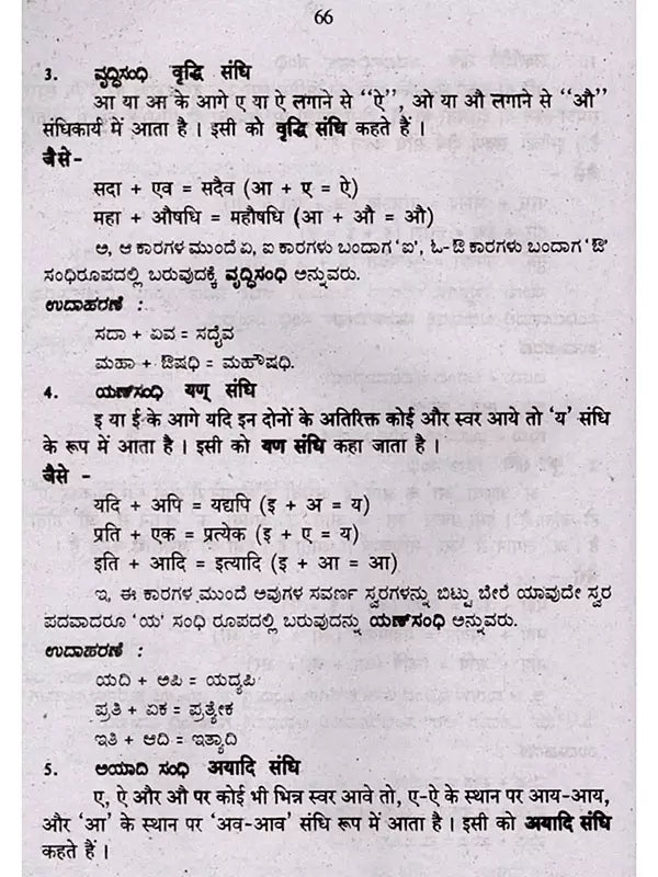 हिन्दी व्याकरण: ಹಿಂದೂ ವ್ಯಾಕರಣ- Hindi Grammar (With Kannada and English Explanations) - Retail Maharaj