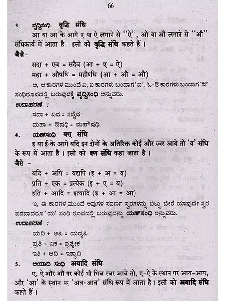हिन्दी व्याकरण: ಹಿಂದೂ ವ್ಯಾಕರಣ- Hindi Grammar (With Kannada and English Explanations) - Retail Maharaj