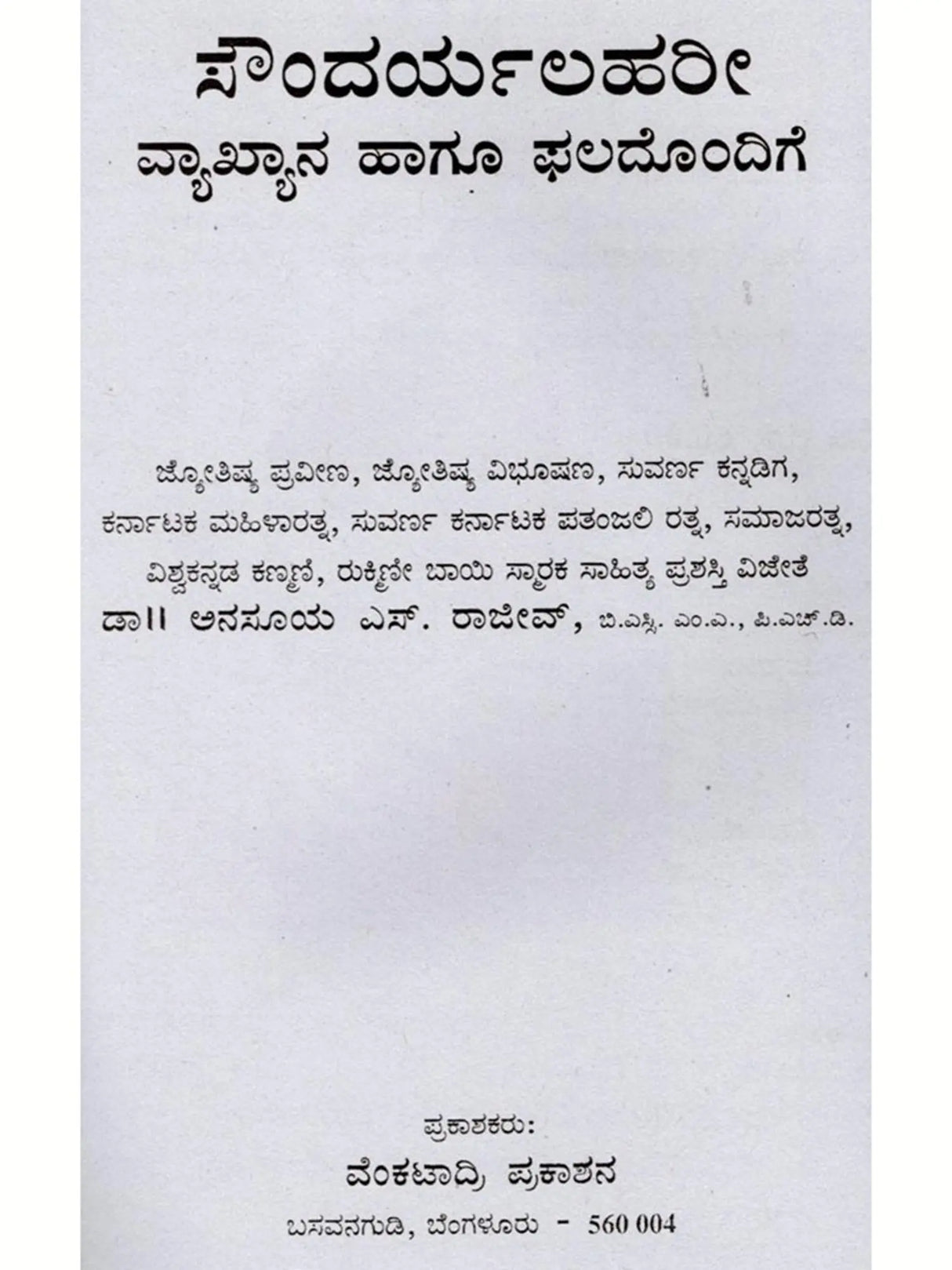 ಬಾಲಗ್ರಹ ಮತ್ತು ಗರ್ಭಿಣೇ ಚಿಕಿತ್ಸೆ: Balagraha Mattu Garbhine Chikitsa (Kannada) - Retail Maharaj