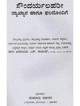 ಬಾಲಗ್ರಹ ಮತ್ತು ಗರ್ಭಿಣೇ ಚಿಕಿತ್ಸೆ: Balagraha Mattu Garbhine Chikitsa (Kannada) - Retail Maharaj
