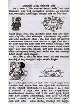 ಬಾಲಗ್ರಹ ಮತ್ತು ಗರ್ಭಿಣೇ ಚಿಕಿತ್ಸೆ: Balagraha Mattu Garbhine Chikitsa (Kannada) - Retail Maharaj