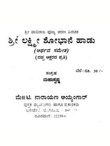 ಲಕ್ಷ್ಮೀ ಶೋಭಾನೆ ಹಾಡು: Lakshmi Shobhane Song (Kannada) - Retail Maharaj