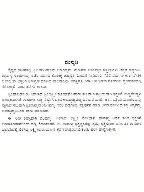 ಲಕ್ಷ್ಮೀ ಶೋಭಾನೆ ಹಾಡು: Lakshmi Shobhane Song (Kannada) - Retail Maharaj