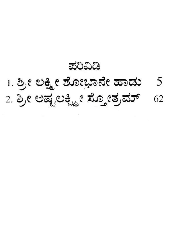 ಲಕ್ಷ್ಮೀ ಶೋಭಾನೆ ಹಾಡು: Lakshmi Shobhane Song (Kannada) - Retail Maharaj