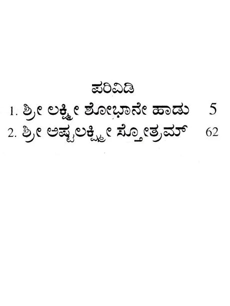 ಲಕ್ಷ್ಮೀ ಶೋಭಾನೆ ಹಾಡು: Lakshmi Shobhane Song (Kannada) - Retail Maharaj