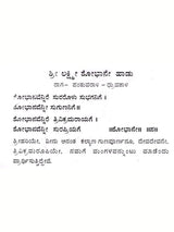 ಲಕ್ಷ್ಮೀ ಶೋಭಾನೆ ಹಾಡು: Lakshmi Shobhane Song (Kannada) - Retail Maharaj