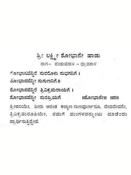 ಲಕ್ಷ್ಮೀ ಶೋಭಾನೆ ಹಾಡು: Lakshmi Shobhane Song (Kannada) - Retail Maharaj