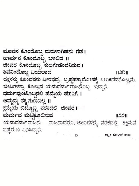ಲಕ್ಷ್ಮೀ ಶೋಭಾನೆ ಹಾಡು: Lakshmi Shobhane Song (Kannada) - Retail Maharaj