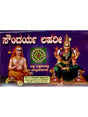 ಸೌಂದರ್ಯ ಲಹರಿ: Soundarya Lahari (Kannada) - Retail Maharaj