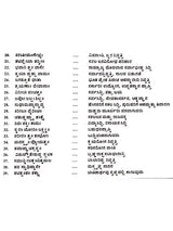 ಸೌಂದರ್ಯ ಲಹರಿ: Soundarya Lahari (Kannada) - Retail Maharaj