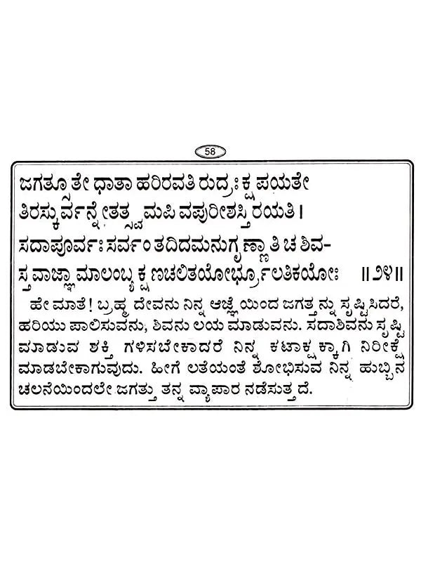 ಸೌಂದರ್ಯ ಲಹರಿ: Soundarya Lahari (Kannada) - Retail Maharaj