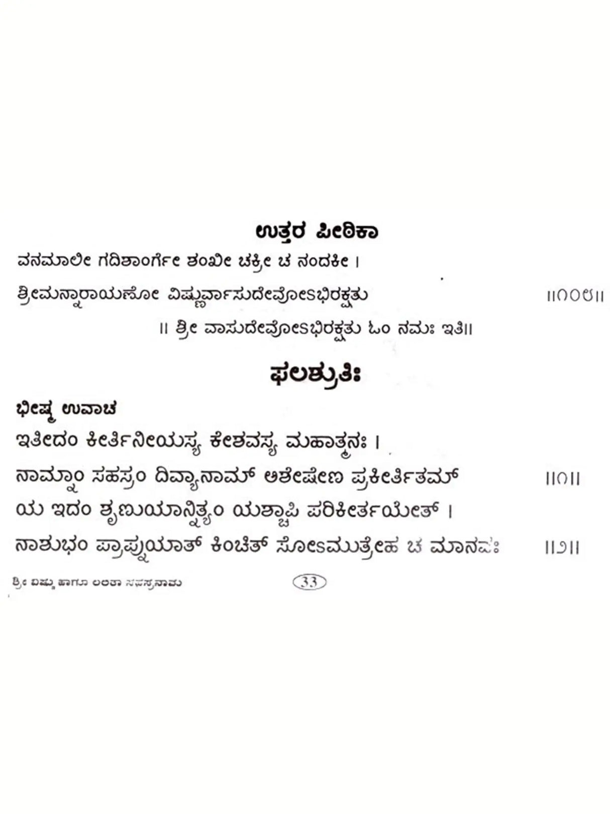 ಶ್ರೀ ವಿಷ್ಣು ಹಾಗೂ ಲಲಿತಾ ಸಹಸ್ರನಾಮ: Shri Vishnu and Lalitha Sahasranama (Kannada) - Retail Maharaj