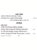 ಶ್ರೀ ವಿಷ್ಣು ಹಾಗೂ ಲಲಿತಾ ಸಹಸ್ರನಾಮ: Shri Vishnu and Lalitha Sahasranama (Kannada) - Retail Maharaj